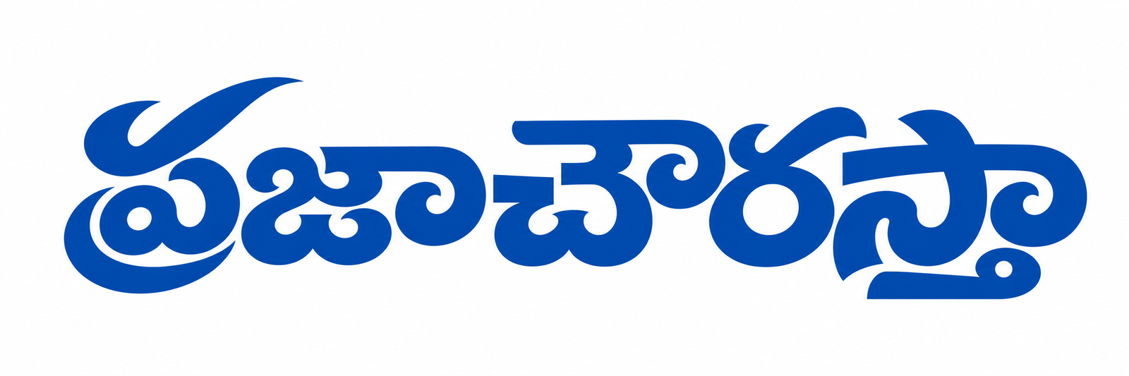 Praja Chowrasta